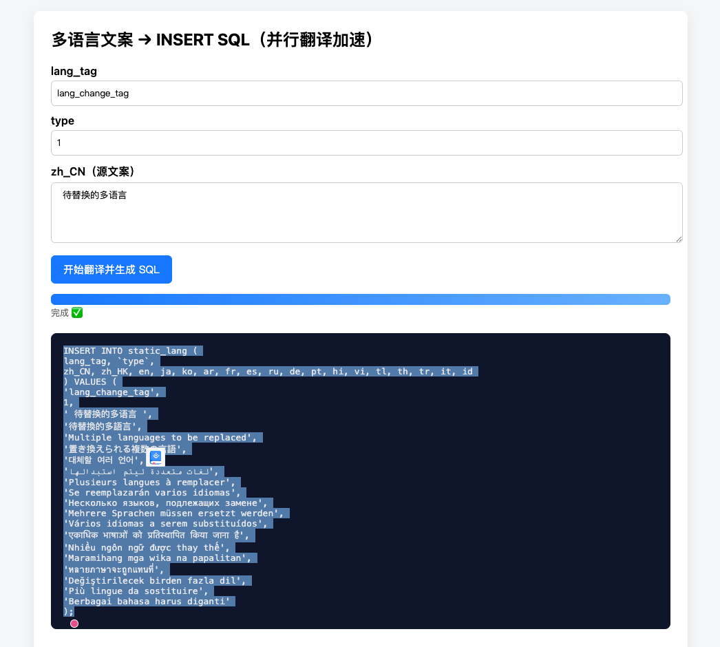 利用 Google 翻译 进行多语言SQL 生成