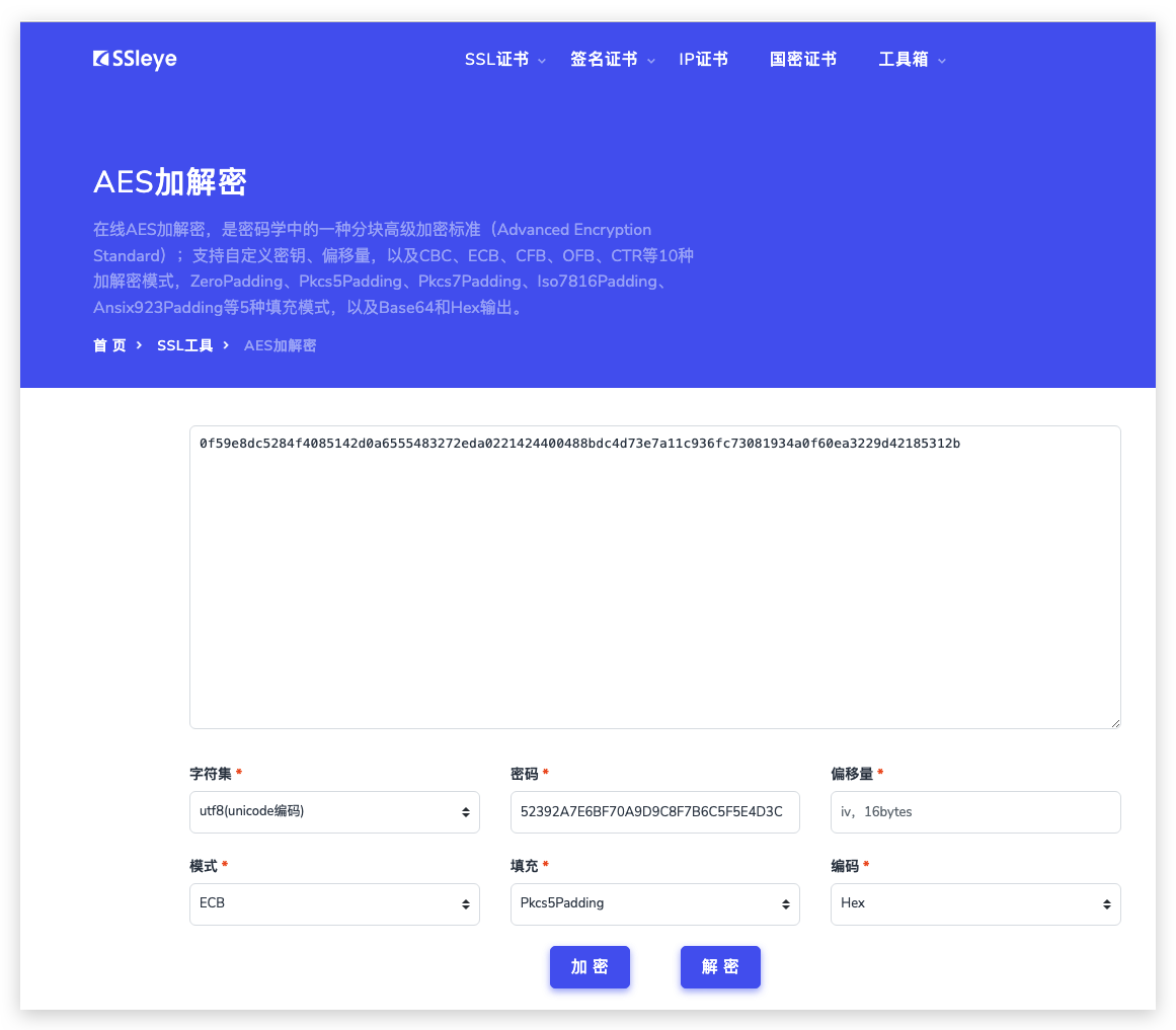 在线 SSL 加解密 测试工具