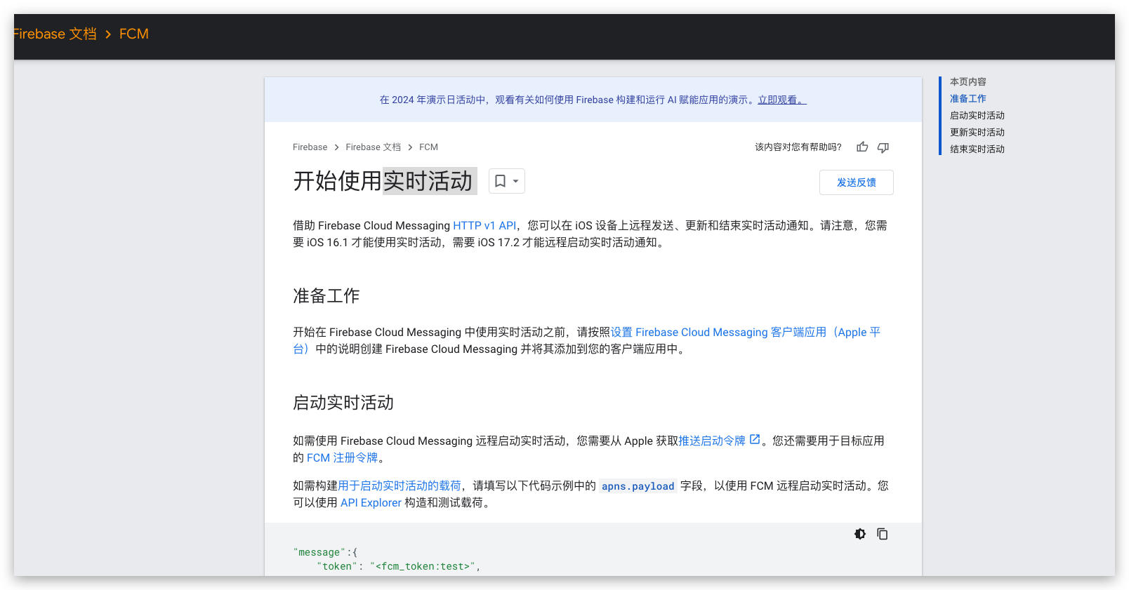 PHP 中接入 Firebase 实时活动
