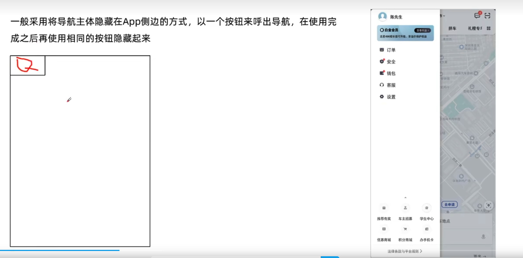 抽屉式导航课程示意 抽屉式导航课程示意