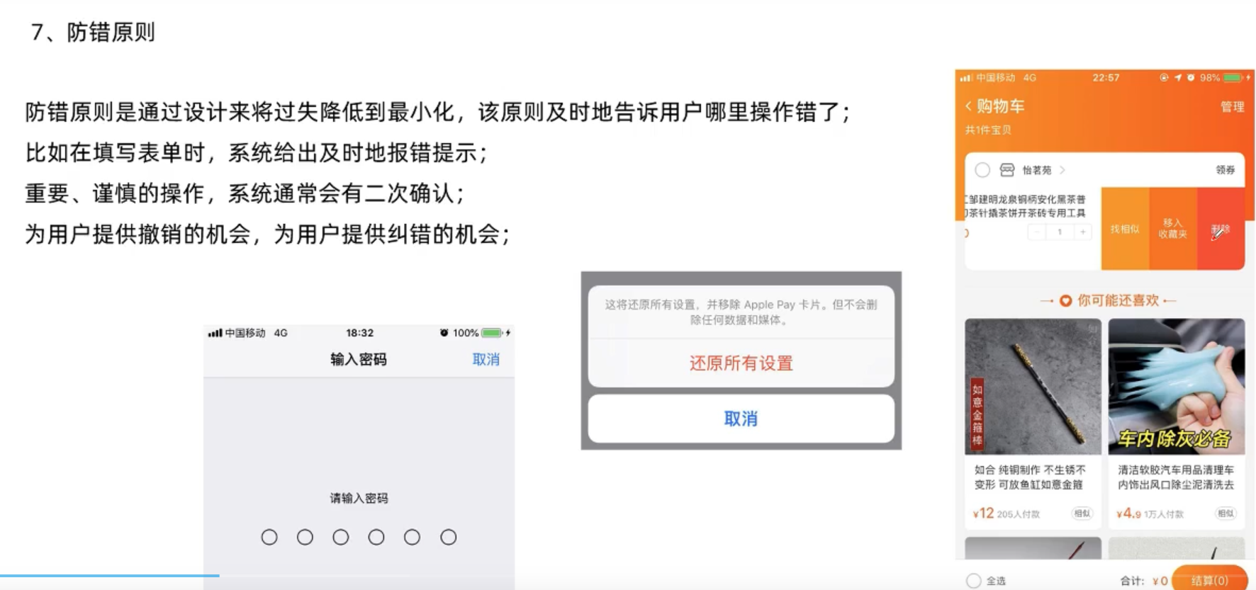 输入约束、撤销与二次确认等防错方式 输入约束、撤销与二次确认等防错方式