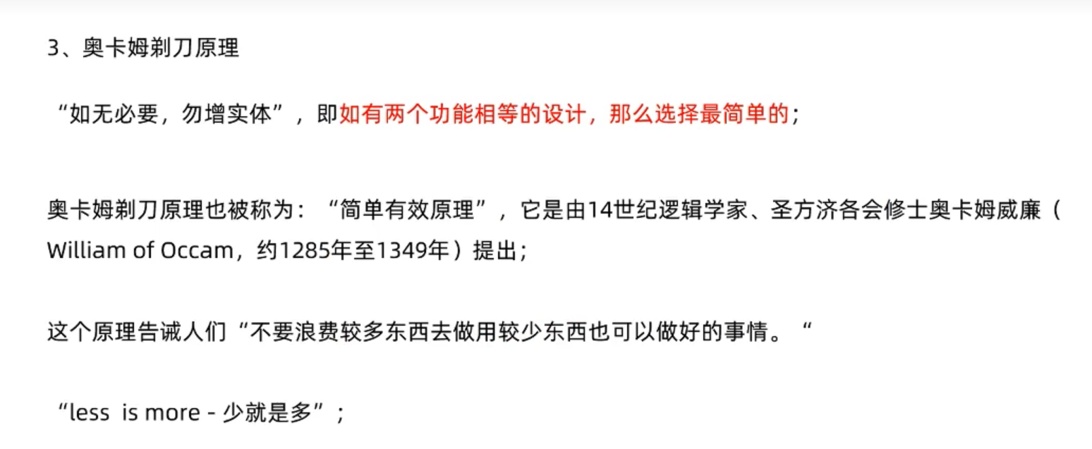 奥卡姆剃刀强调减少不必要的复杂度 奥卡姆剃刀强调减少不必要的复杂度