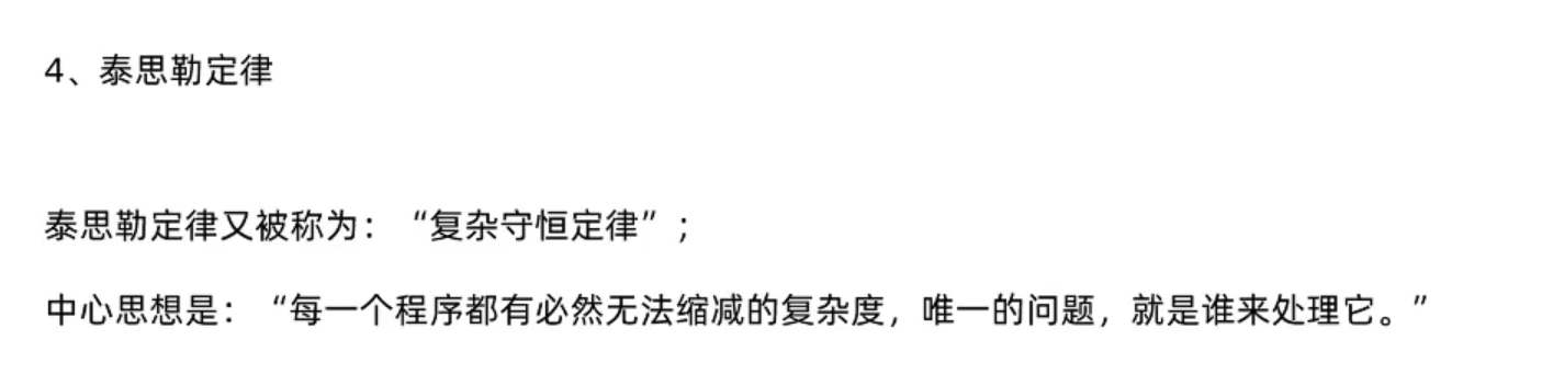 泰斯勒复杂性守恒定律说明 泰斯勒复杂性守恒定律说明